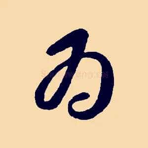 為