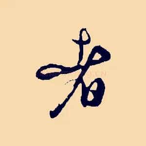 者