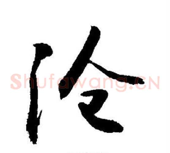 沧
