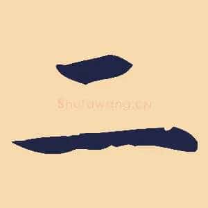 二