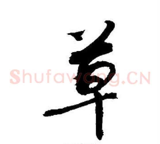 草