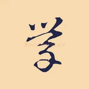 學