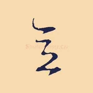意
