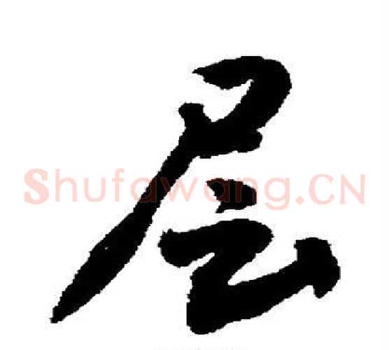 层
