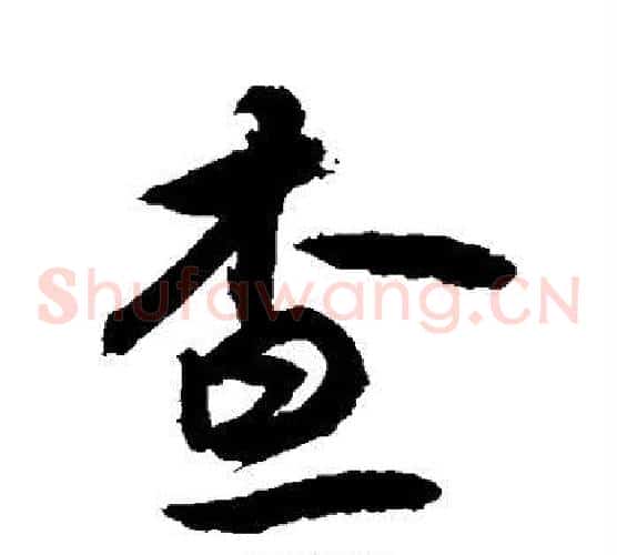 查