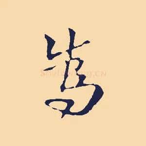 為