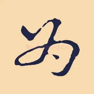 為