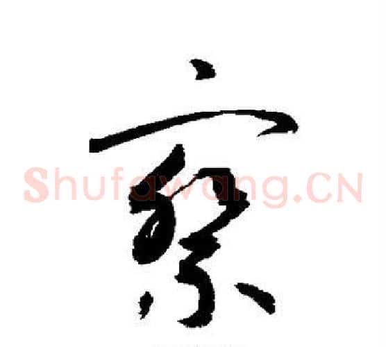 察