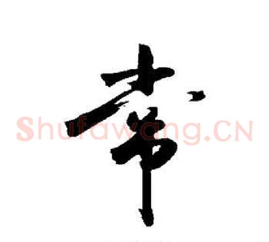 常