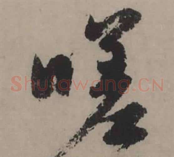 嗟