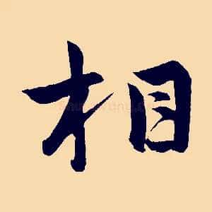 相