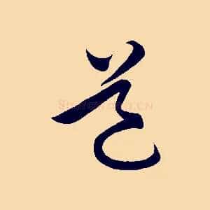 道