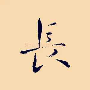 長