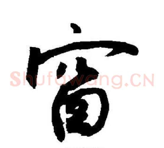 窗