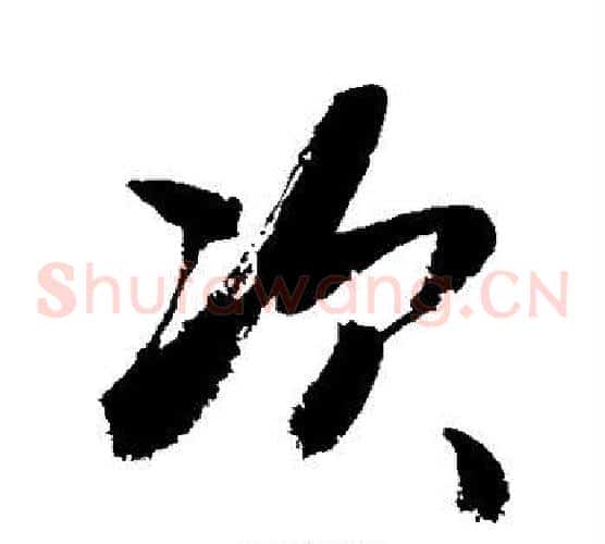 次