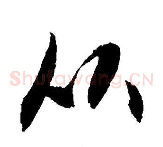 從