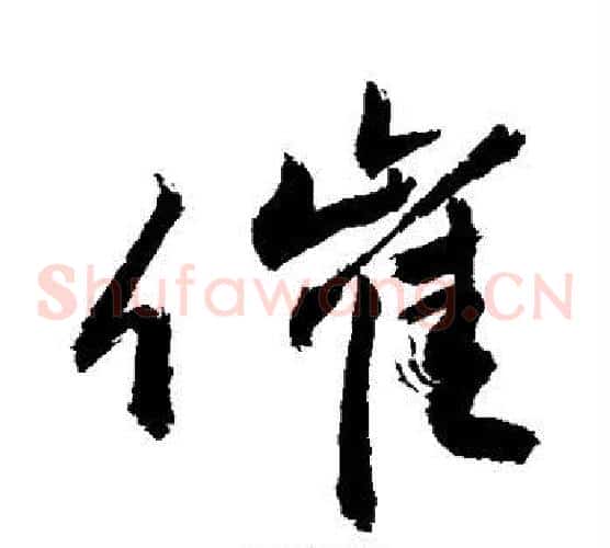 催
