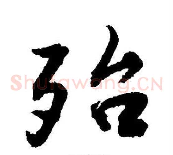 殆
