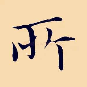 所