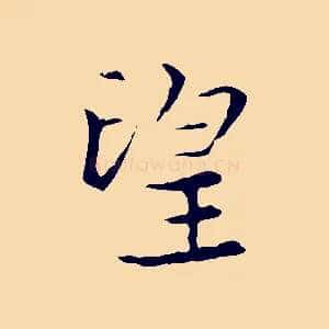 望
