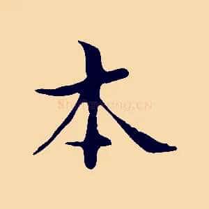 本