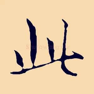 此