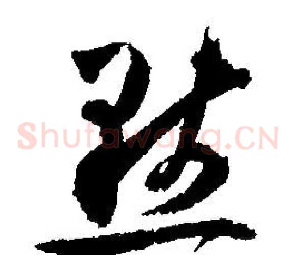 默