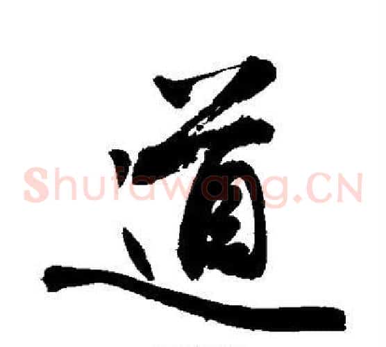 道
