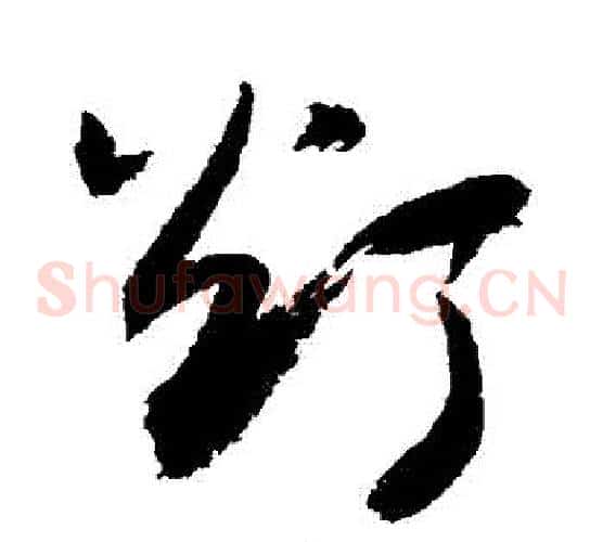 燈