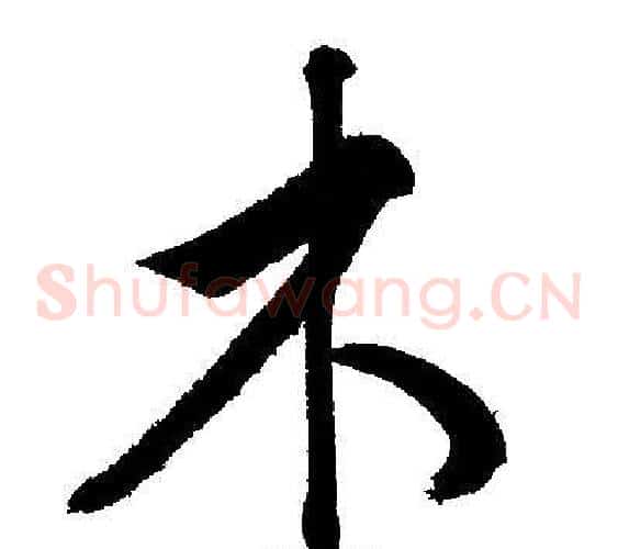 木