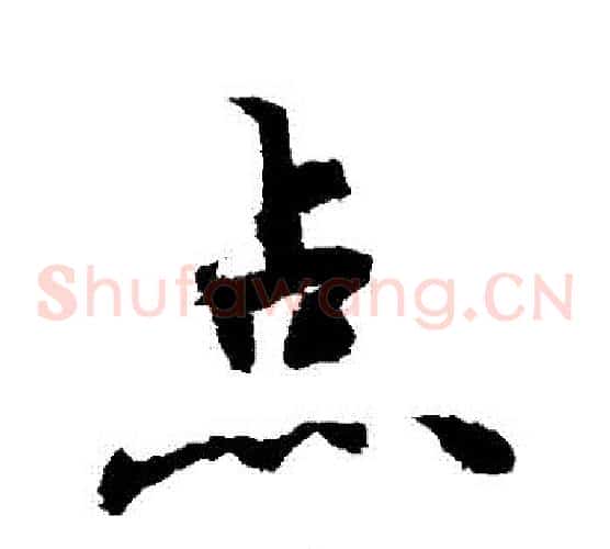 點