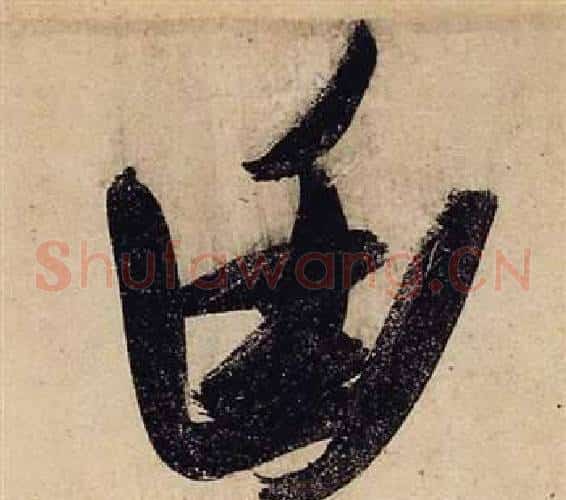 幽