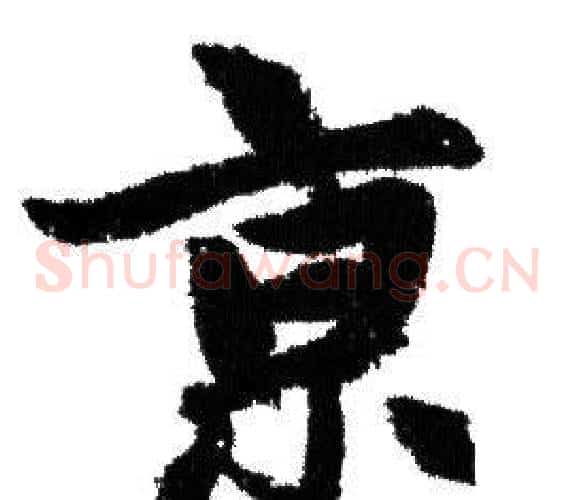 京