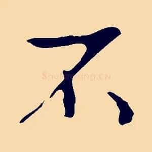 不