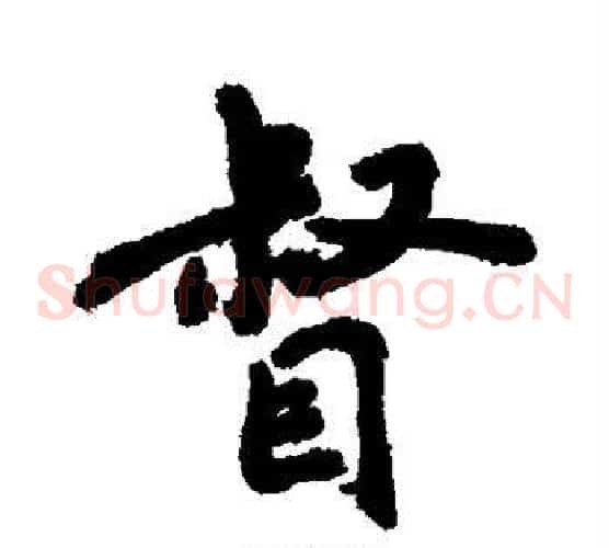 督