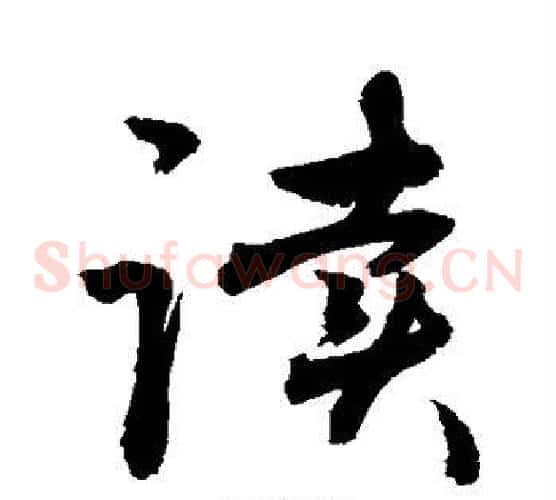 读