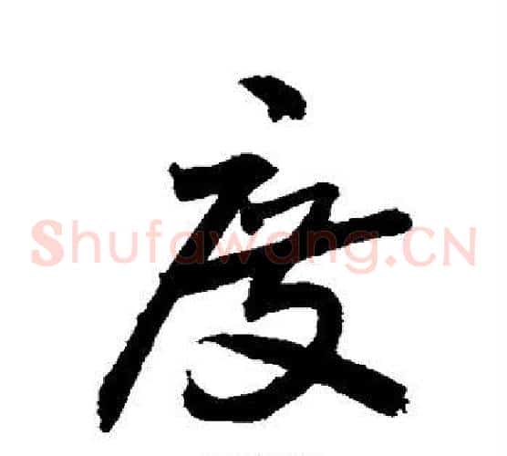 度