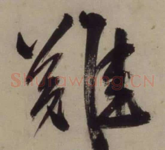 難