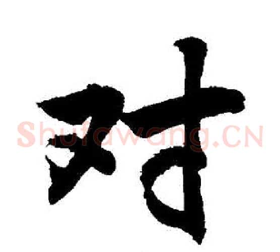 對