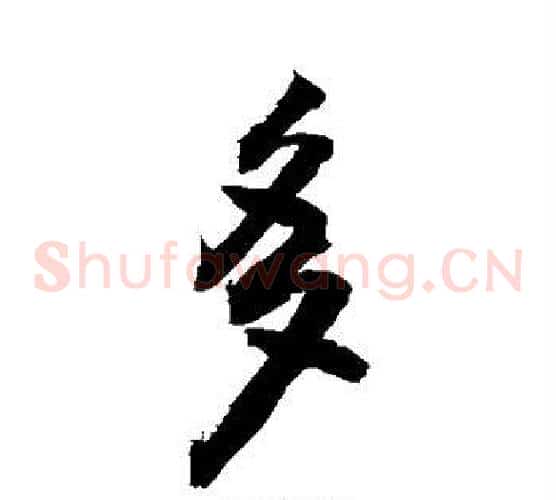 多
