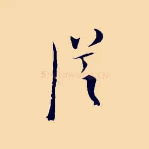 從
