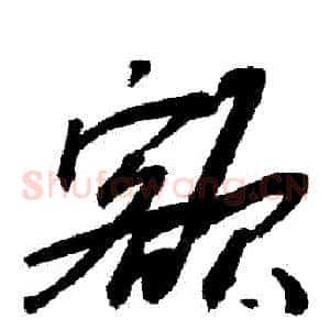 額