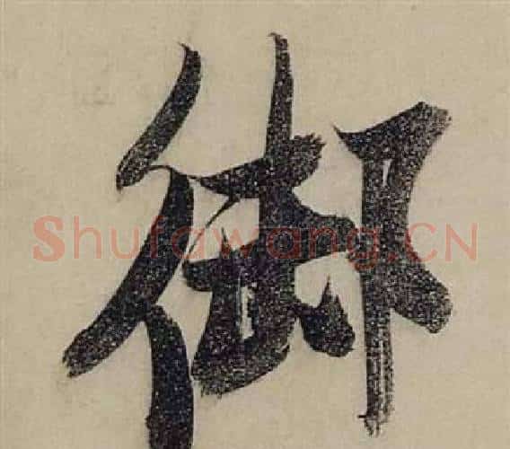 御