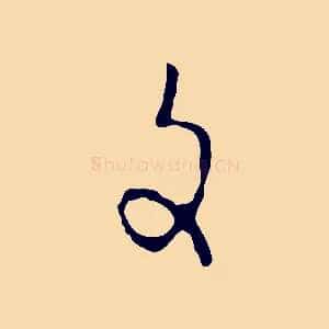 文