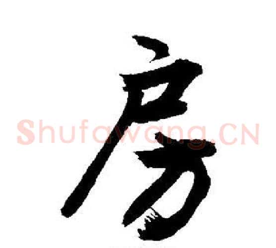 房