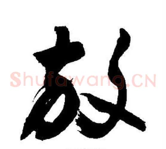 放
