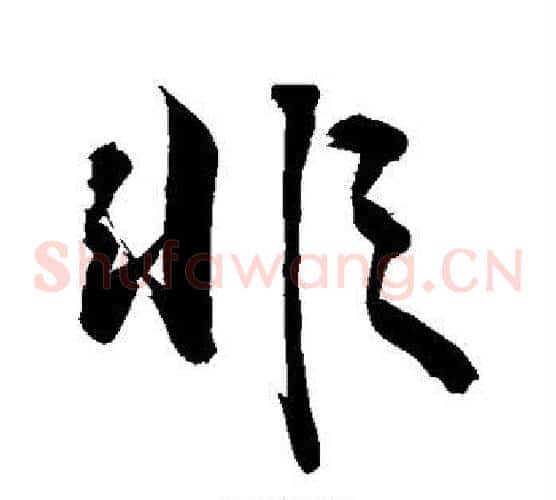 非