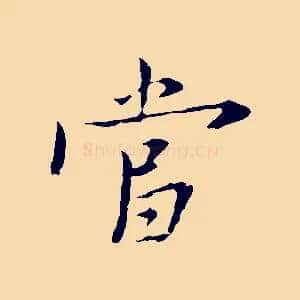 當