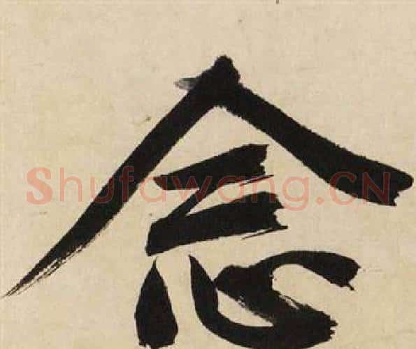 念