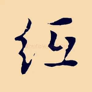 紙